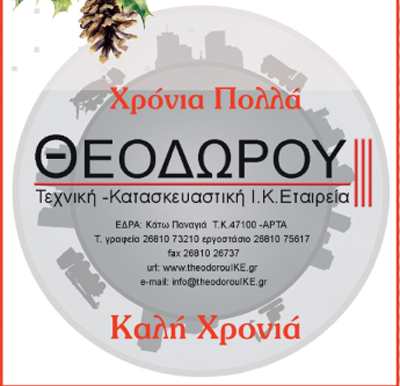 theodorou ΗΧΩ ΤΗΣ ΑΡΤΑΣ